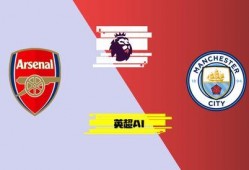 今日英超爆料最新消息