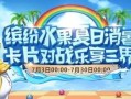 梦幻手游夏日爆料攻略视频,揭秘夏日新玩法与福利