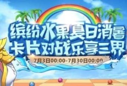 梦幻手游夏日爆料攻略视频,揭秘夏日新玩法与福利
